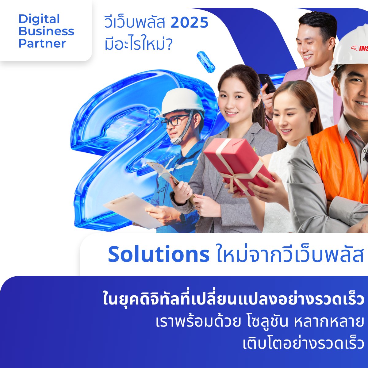 New Solutions from We Web Plus
